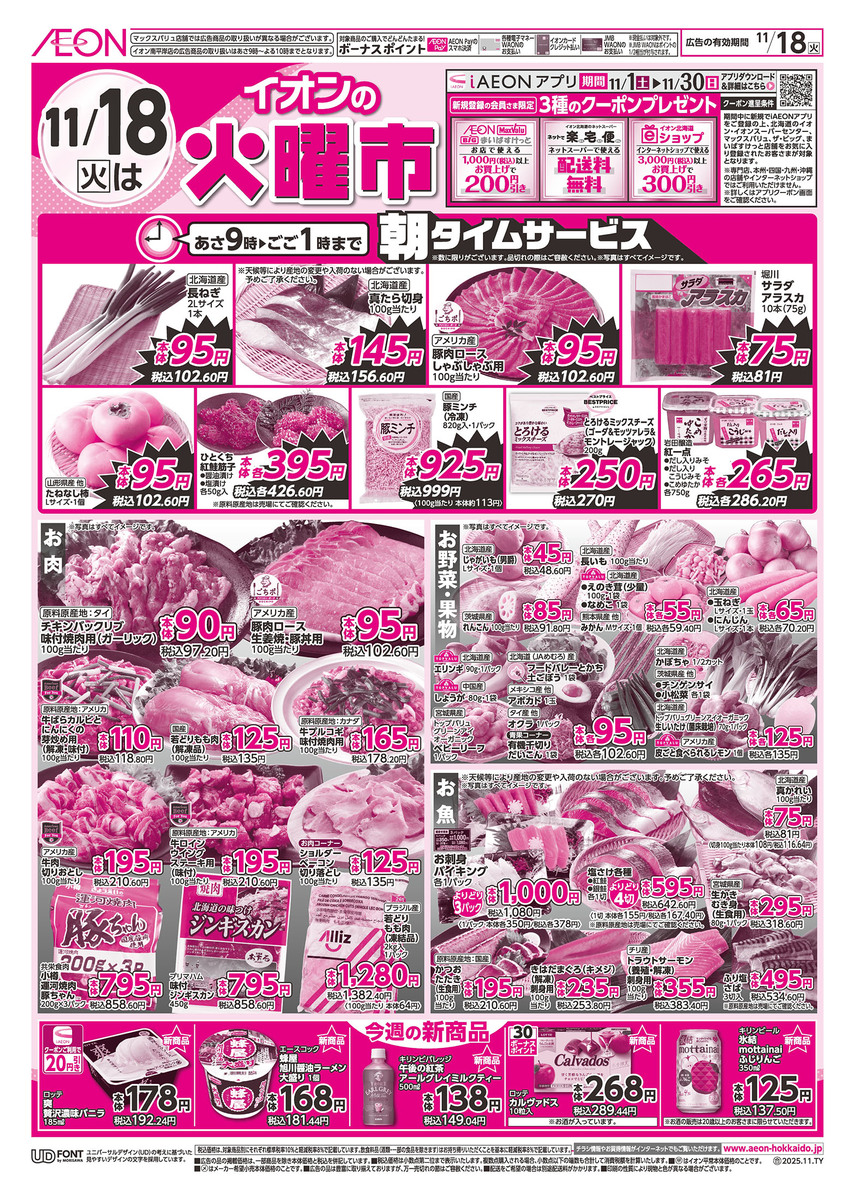 チラシ👉18日号🥳火曜市👀👀👀